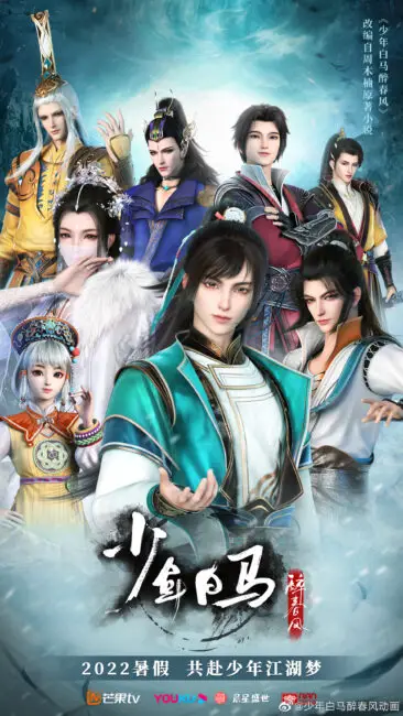 Shaonian Bai Ma Zui Chun Feng release date