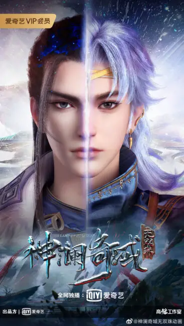 Chinese Donghua The Land of Miracles (Shen Lan Qi Yu Wushuang Zhu) Release & Updates 2 The Land of Miracles donghua