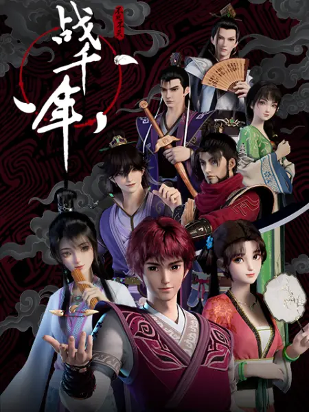 Warring States Of A Millenia (Zhanguo Qiannian) Release & Updates 2 Warring States of a Millennia