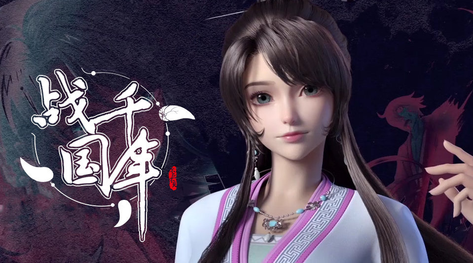 Warring States Of A Millenia (Zhanguo Qiannian) Release & Updates