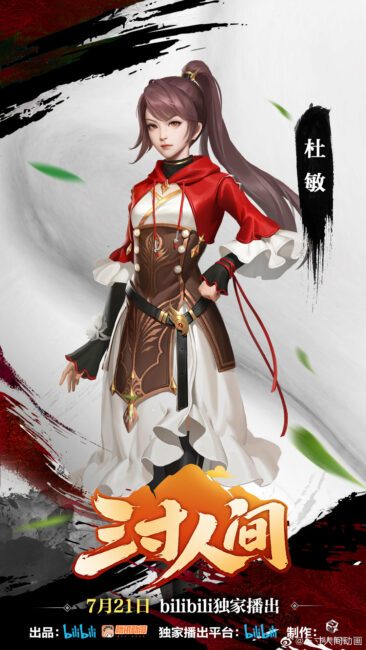 sancun renjian characters 1 A World Worth Protecting (Sancun Renjian) Donghua Release & Updates