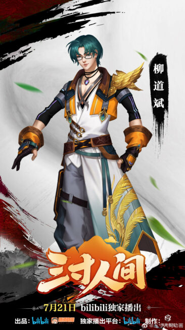sancun renjian characters 2 A World Worth Protecting (Sancun Renjian) Donghua Release & Updates
