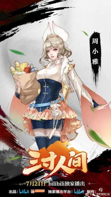 A World Worth Protecting (Sancun Renjian) Donghua Release & Updates 3 sancun renjian characters 3 A World Worth Protecting (Sancun Renjian) Donghua Release & Updates