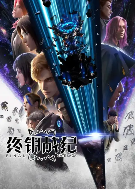 Final Gate Saga All the Upcoming Chinese Anime from Tencent as Revealed from their 2022 Annual Event