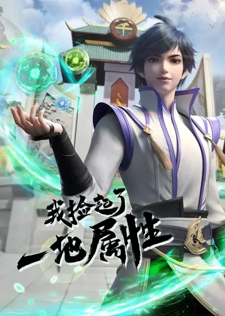 10 Donghua and Anime Similar to Monster But Wild: A Wholesome Journey into the Isekai Genre 4 I Picked Up an Attribute donghua