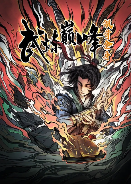 Martial Peak All the Upcoming Chinese Anime from Tencent as Revealed from their 2022 Annual Event