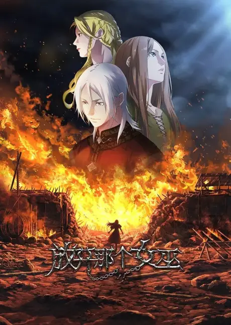 Release That Witch Tencent's Latest Chinese Anime Lineup: What's Coming in 2022-2023?