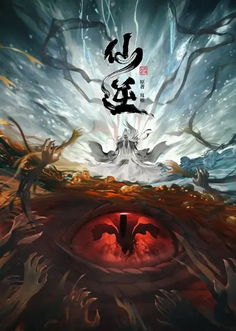 Tencent's Latest Chinese Anime Lineup: What's Coming in 2022-2023? 23 Renegade Immortal Tencent's Latest Chinese Anime Lineup: What's Coming in 2022-2023?