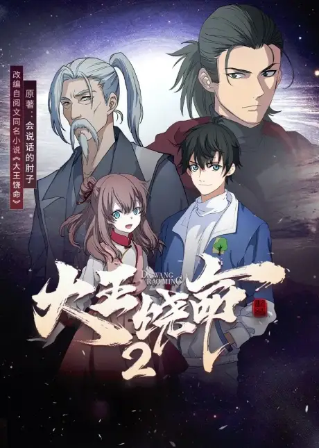 Tencent's Latest Chinese Anime Lineup: What's Coming in 2022-2023? 6 Spare Me Great Lord 2