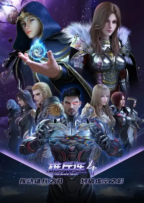 The Black Troop Season 4 All the Upcoming Chinese Anime from Tencent as Revealed from their 2022 Annual Event