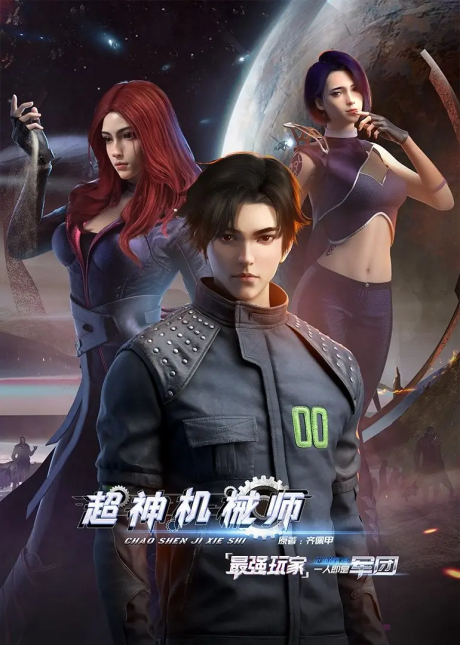 The Legendary Mechanic All the Upcoming Chinese Anime from Tencent as Revealed from their 2022 Annual Event