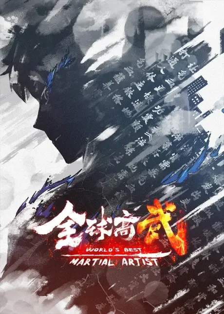 Worlds Best Martial Artist Tencent's Latest Chinese Anime Lineup: What's Coming in 2022-2023?