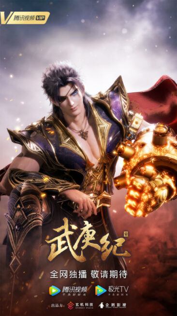 Wu Geng Ji Season 4 poster e1660065666270 All the Upcoming Chinese Anime from Tencent as Revealed from their 2022 Annual Event