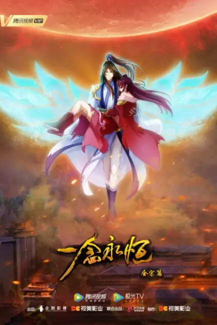 Tencent's Latest Chinese Anime Lineup: What's Coming in 2022-2023? 7 Yi Nian Yongheng Hezong Pian
