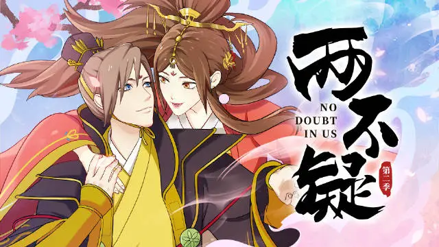 Fall in Love with No Doubt in Us, Now Streaming on Netflix 2 No Doubt In Us Season 2 (Liang Bu Yi)
