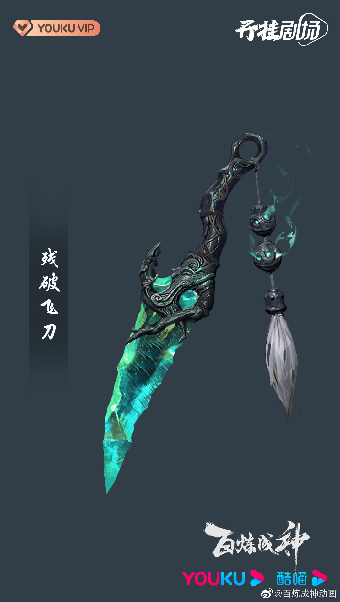 Apotheosis (Bai Lian Cheng Shen) Donghua Adaptation Release & Updates 15 Apotheosis donghua concept design