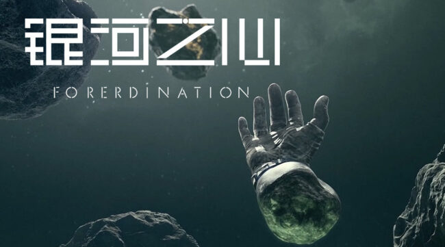 Top 15 New Chinese 3D Donghua To Watch in 2023 5 Foreordination donghua poster