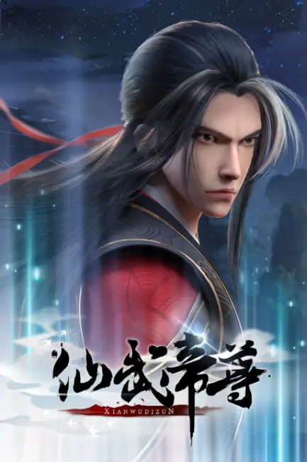 Xianwu Dizun anime