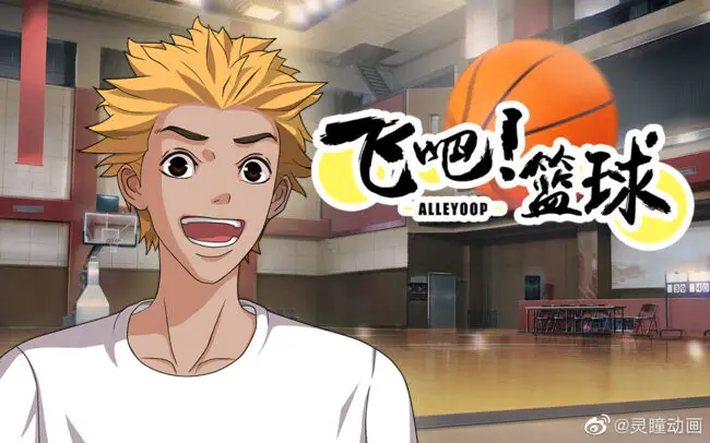 Made By Bilibili - Chinese Anime 2022-2023 Lineup (The Big Reveal) 22 Alleyoop donghua