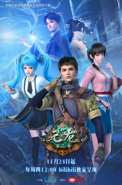 Chinese Anime Releases: November 2022 Donghua Lineup 7 Carp Reborn Season 3 (Yuan Long 3)
