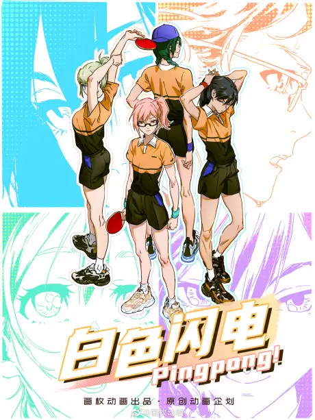 18 Chinese Sports Donghua That You Should Check Out Next 7 Chinese sports donghua Baise Shandian