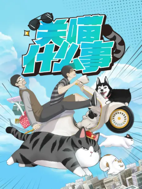 Made By Bilibili - Chinese Anime 2022-2023 Lineup (The Big Reveal) 41 I Like How You Hate Me but Can't Get Rid of Me