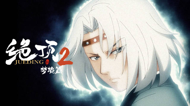 Made By Bilibili - Chinese Anime 2022-2023 Lineup (The Big Reveal) 23 Jueding Season 2