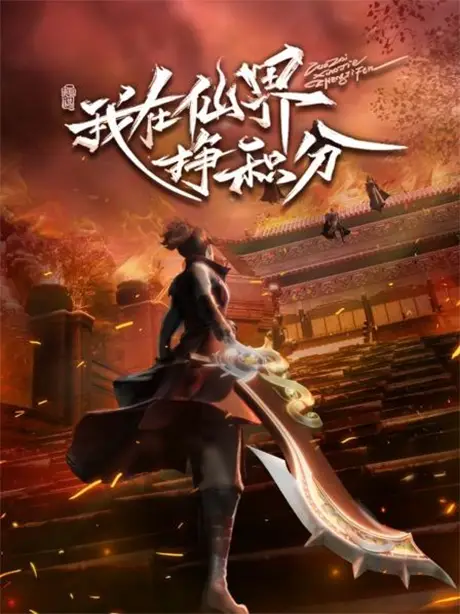 Chinese Anime Releases: November 2022 Donghua Lineup 4 Leveling Up in a Fantasy World