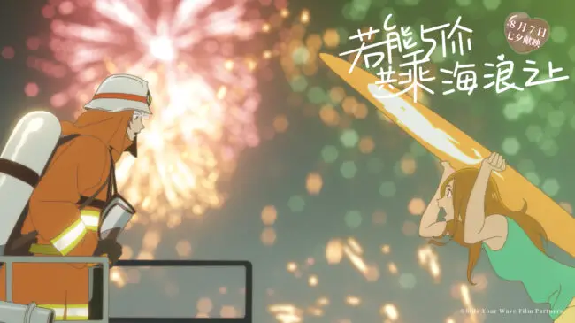 5 Anime About Firefighters That Promises a Fiery Ride for its Viewers 5 Ride Your Wave anime movie