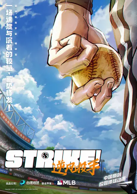 18 Chinese Sports Donghua That You Should Check Out Next 9 Strike! Nifeng Toushou