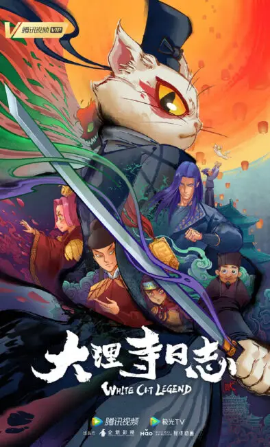 White Cat Legend Season 2 Key Poster