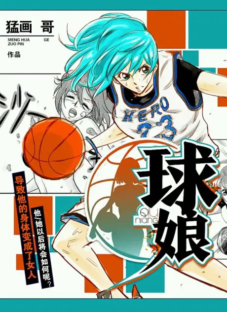 18 Chinese Sports Donghua That You Should Check Out Next 10 qiu niang
