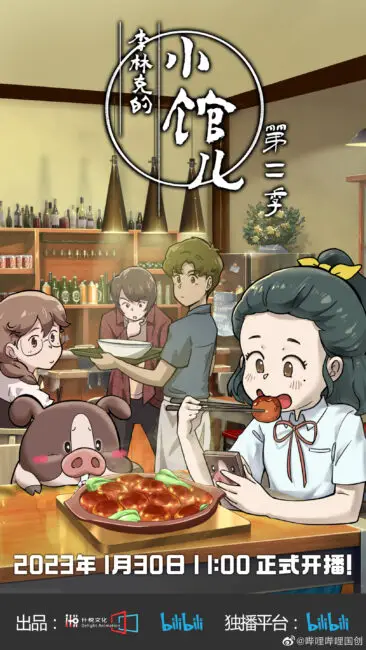 Chinese Anime Schedule | January 2023 Donghua Releases 16 The Dining of Link Lee Season 2