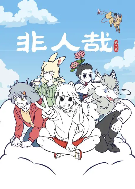 Chinese Anime Schedule | January 2023 Donghua Releases 12 Fei Ren Zai 2 Part 2