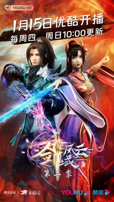 Chinese Anime Schedule | January 2023 Donghua Releases 8 The Legend of Sword Domain Season 2 release date poster