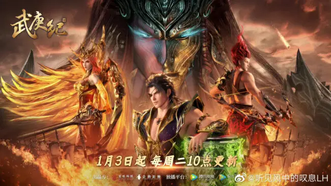 Chinese Anime Schedule | January 2023 Donghua Releases 4 Wu Geng Ji Season 4 Part 2