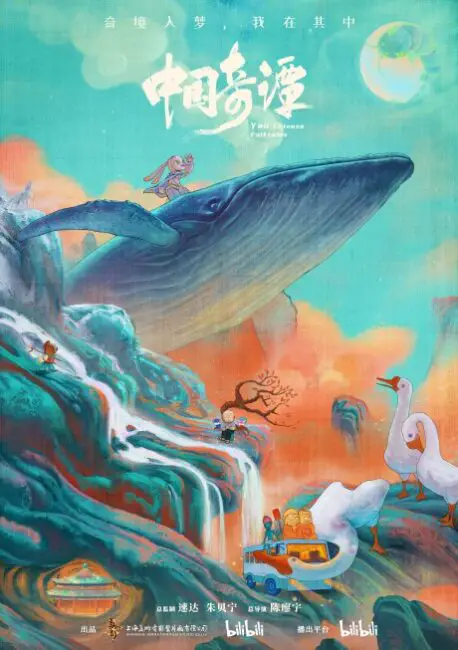 Chinese Anime Schedule | January 2023 Donghua Releases 2 Zhongguo Qi Tan
