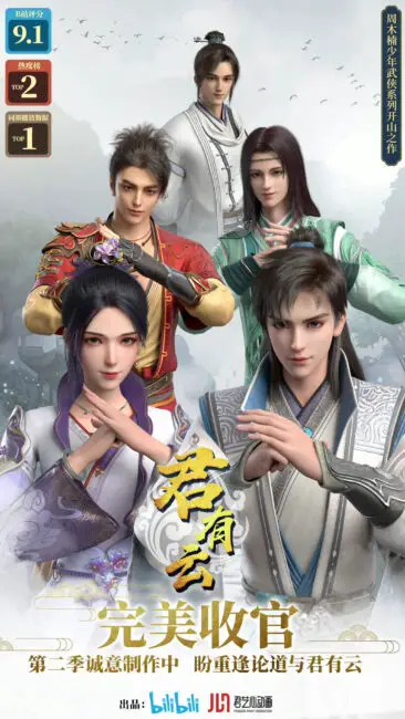 Jun You Yun Season 2 (Word of Honor) Release & Updates 2 Jun You Yun Season 2 donghua