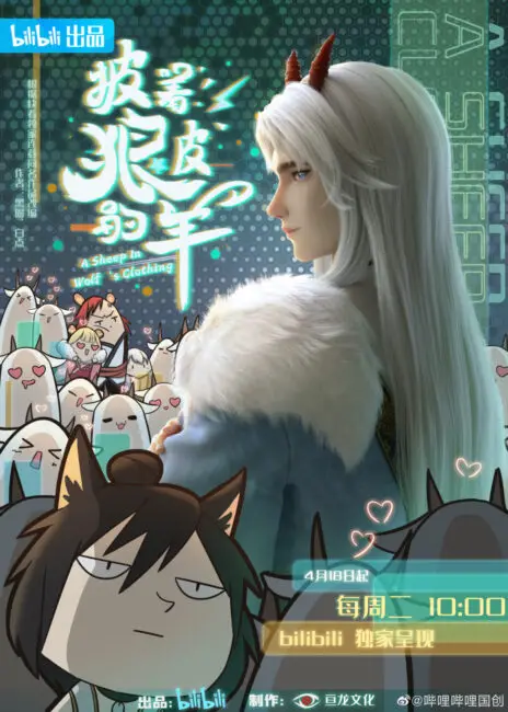 The Ultimate Guide to April 2023 Donghua Releases 8 A Sheep in Wolf Clothing donghua