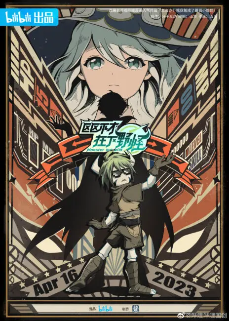 The Ultimate Guide to April 2023 Donghua Releases 3 Monster But Wild donghua anime