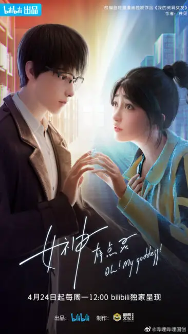 Oh! My Goddess! (Nüshen You Dian Ling) Chinese Anime Release & Updates 2 Oh! My Goddess!