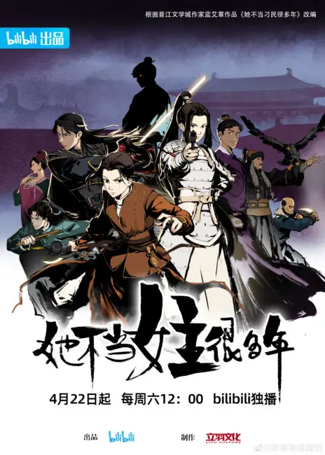 The Ultimate Guide to April 2023 Donghua Releases 15 Since I Wasn't the Heroine Chinese anime poster