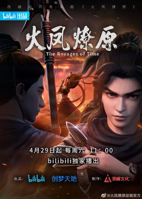 The Ravages of Time: A New Chinese Anime Adaptation Set to Air in April 2023 3 The Ravages of Time donghua release