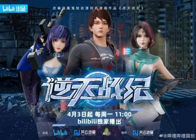 War Against Heaven: The Super Dice System Gets Exciting Donghua Adaptation in 2023 1 War Against heaven donghua anime