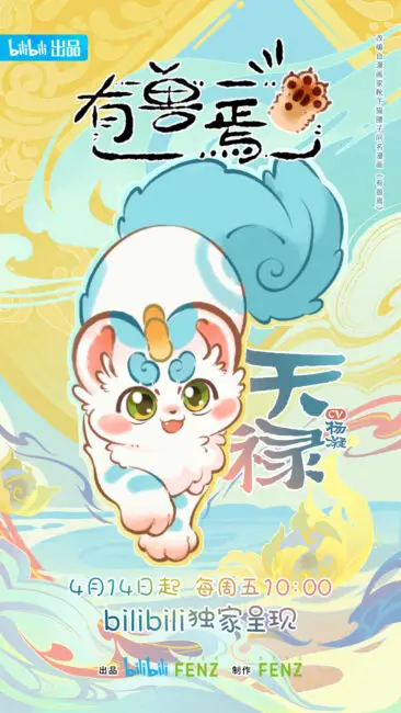 Discover the Mythological World of Fabulous Beasts in You Shou Yan's Donghua Adaptation - There Are Beasts 3 There Are Beasts (Fabulous Beasts)