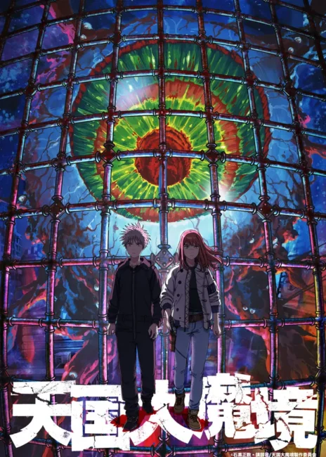 Top 10 Anime Similar to Heavenly Delusion (Tengoku Daimakyou) 1 Heavenly Delusion