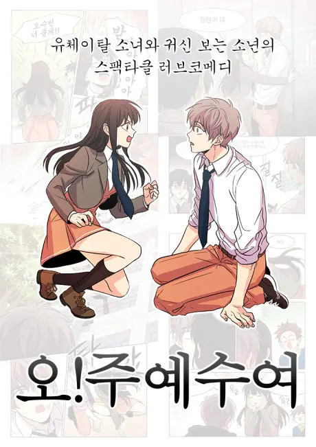 Oh! Juyesuyeo webtoon