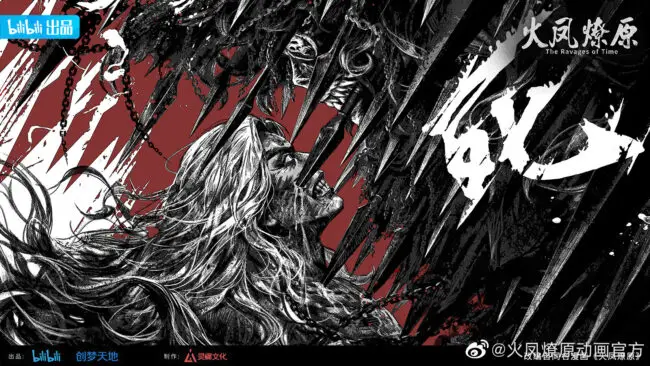 The Ravages of Time: A New Chinese Anime Adaptation Set to Air in April 2023 2 The Ravages of Time chinese anime