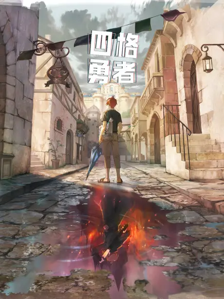 Korean Webtoon '4-Cut Hero' Adapted into Chinese Donghua, Trailer & Release Date Unveiled 2 korean manhwa adapted into donghua