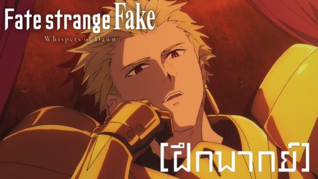 Fate strange Fake Whispers of Dawn Summer 2023 Anime Guide: Your Ultimate Preview